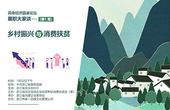 同舟经济圆桌论坛-履职大家谈