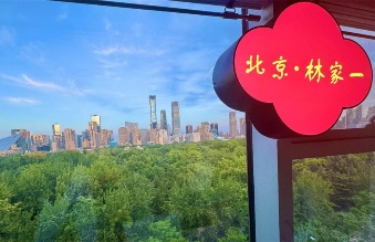 美均总在北京林家一探店|北纬28度和39度双向奔赴