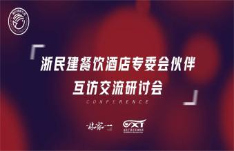 1+1 亲加亲、学无止境、溢香厅和林家一两地高管在台州