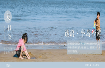 石塘半岛十二时辰攻略出炉｜吃喝玩乐一键直达