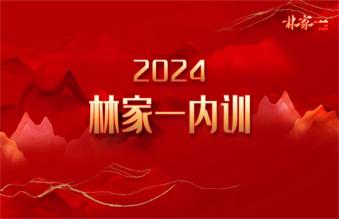 四月、林家一总部台州区域三级联动组织内训（纪录篇）