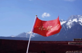 林家一59名经理级成员分批攀登云南玉龙雪山